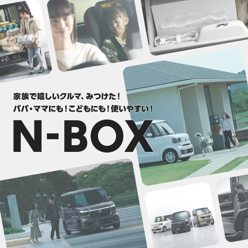 N-BOX